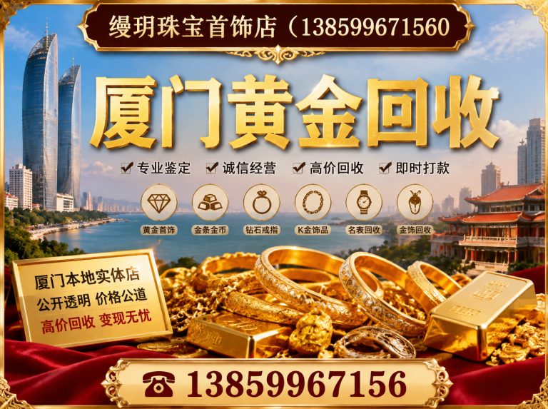 同安区缦玥珠宝首饰店展示图